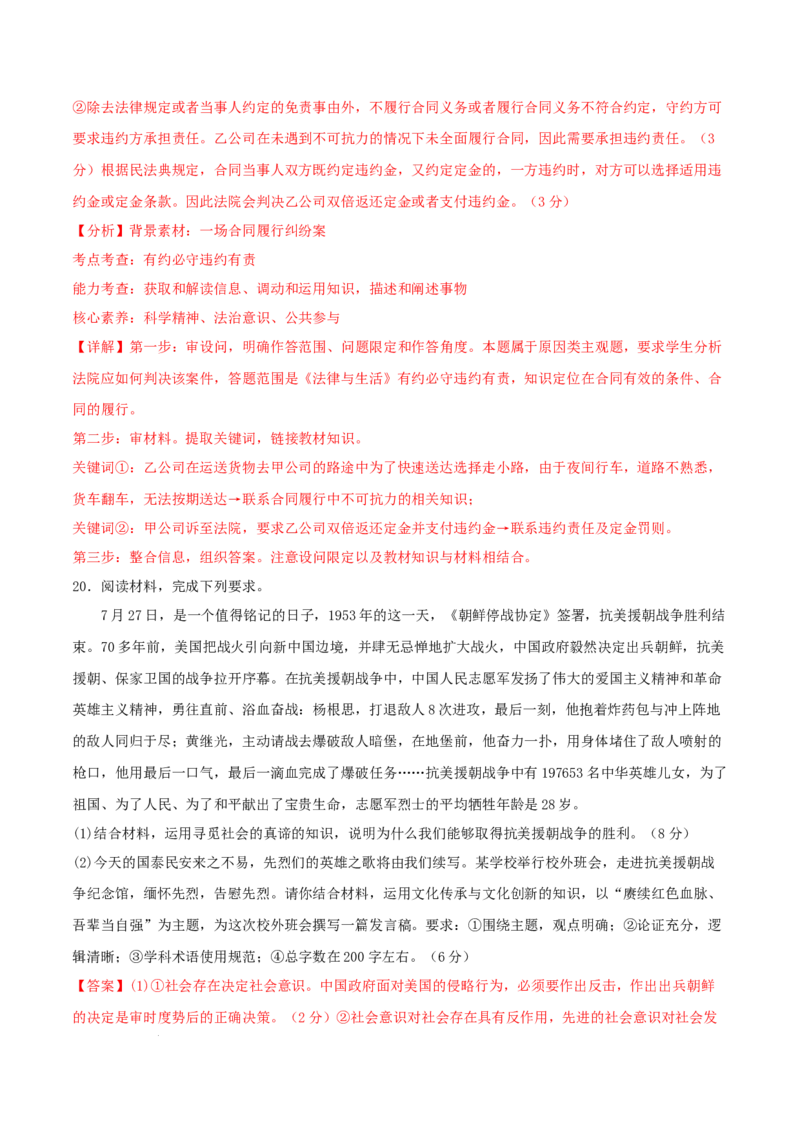 高三政治开学摸底考（新七省通用）（解析版）_2024年4月_其他_2023-2024学年高三下学期开学摸底考试卷_2023-2024学年高三政治下学期开学摸底考试卷