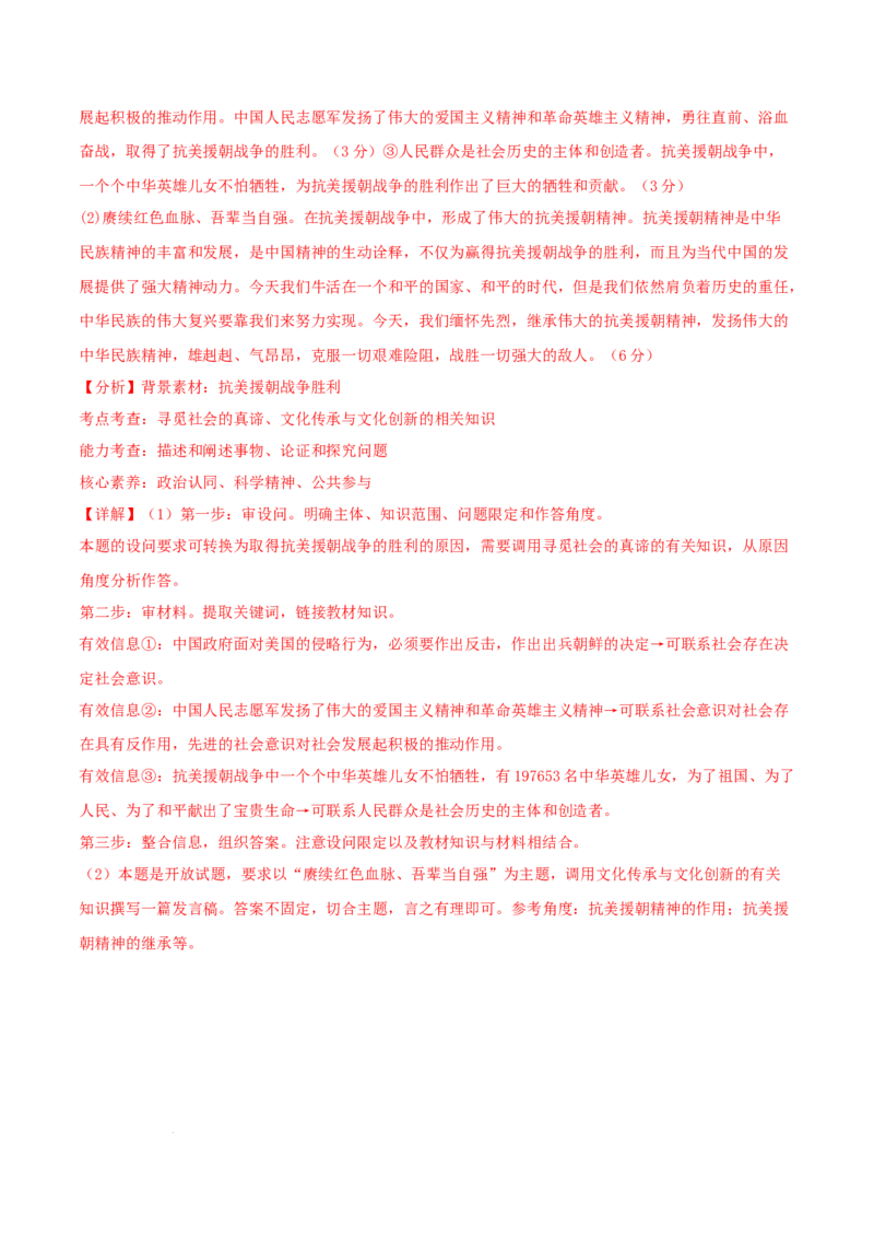 高三政治开学摸底考（新七省通用）（解析版）_2024年4月_其他_2023-2024学年高三下学期开学摸底考试卷_2023-2024学年高三政治下学期开学摸底考试卷