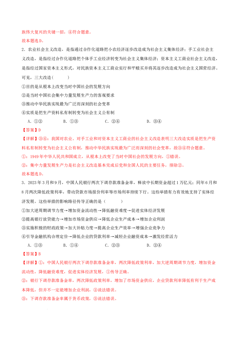 高三政治开学摸底考（新七省通用）（解析版）_2024年4月_其他_2023-2024学年高三下学期开学摸底考试卷_2023-2024学年高三政治下学期开学摸底考试卷