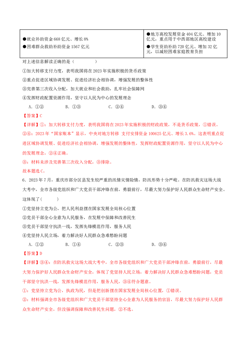 高三政治开学摸底考（新七省通用）（解析版）_2024年4月_其他_2023-2024学年高三下学期开学摸底考试卷_2023-2024学年高三政治下学期开学摸底考试卷