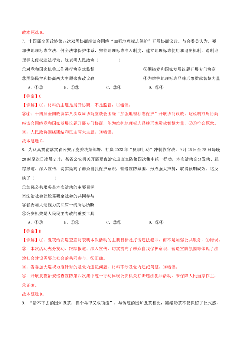高三政治开学摸底考（新七省通用）（解析版）_2024年4月_其他_2023-2024学年高三下学期开学摸底考试卷_2023-2024学年高三政治下学期开学摸底考试卷