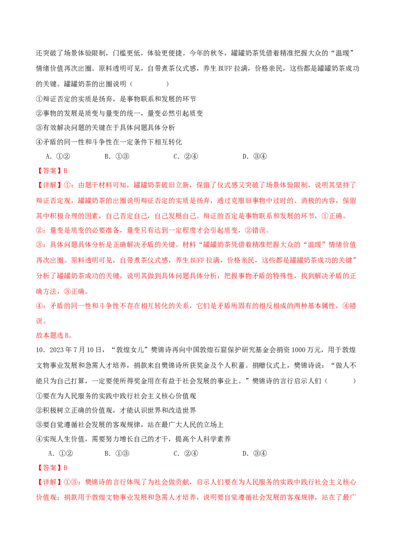 高三政治开学摸底考（新七省通用）（解析版）_2024年4月_其他_2023-2024学年高三下学期开学摸底考试卷_2023-2024学年高三政治下学期开学摸底考试卷