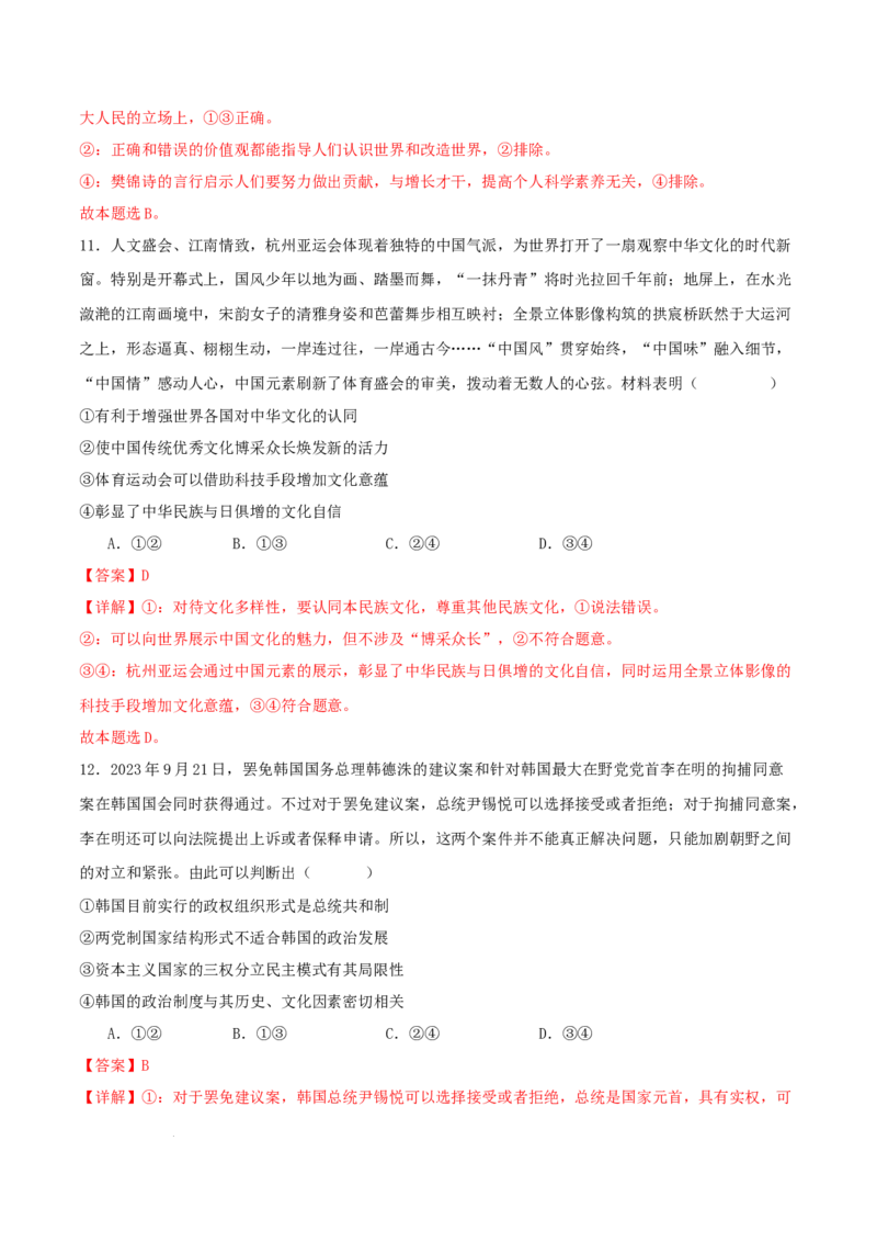 高三政治开学摸底考（新七省通用）（解析版）_2024年4月_其他_2023-2024学年高三下学期开学摸底考试卷_2023-2024学年高三政治下学期开学摸底考试卷