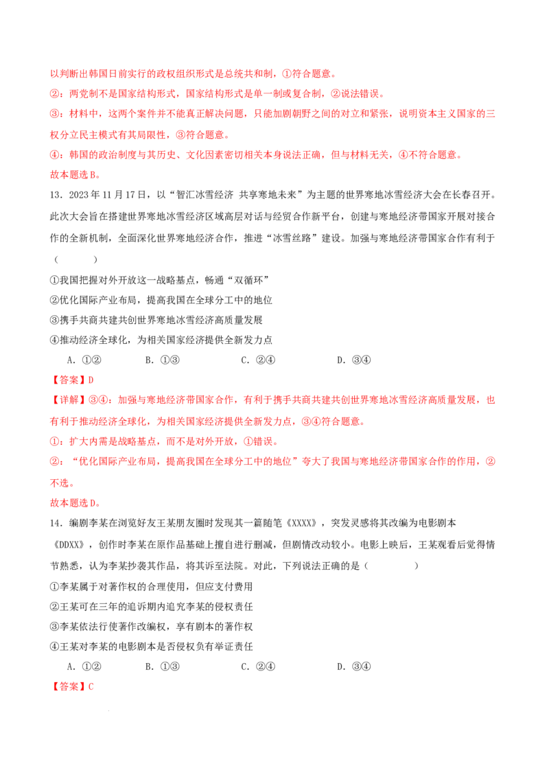 高三政治开学摸底考（新七省通用）（解析版）_2024年4月_其他_2023-2024学年高三下学期开学摸底考试卷_2023-2024学年高三政治下学期开学摸底考试卷