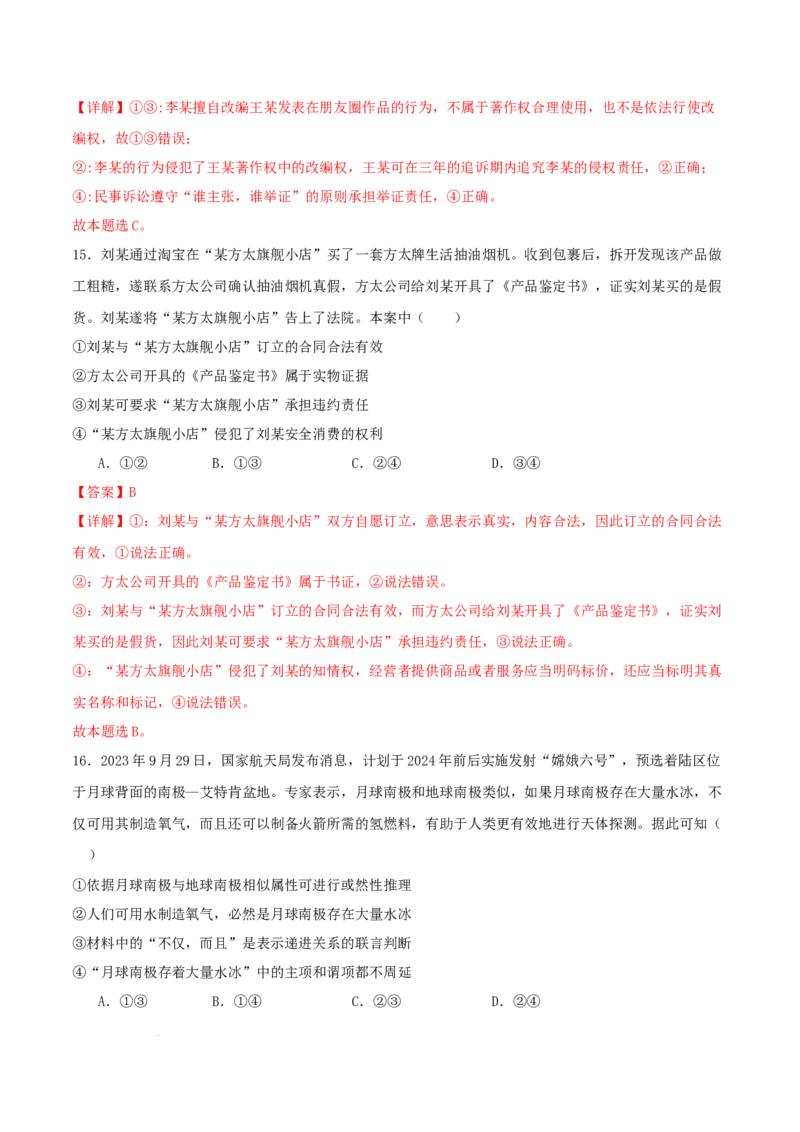 高三政治开学摸底考（新七省通用）（解析版）_2024年4月_其他_2023-2024学年高三下学期开学摸底考试卷_2023-2024学年高三政治下学期开学摸底考试卷