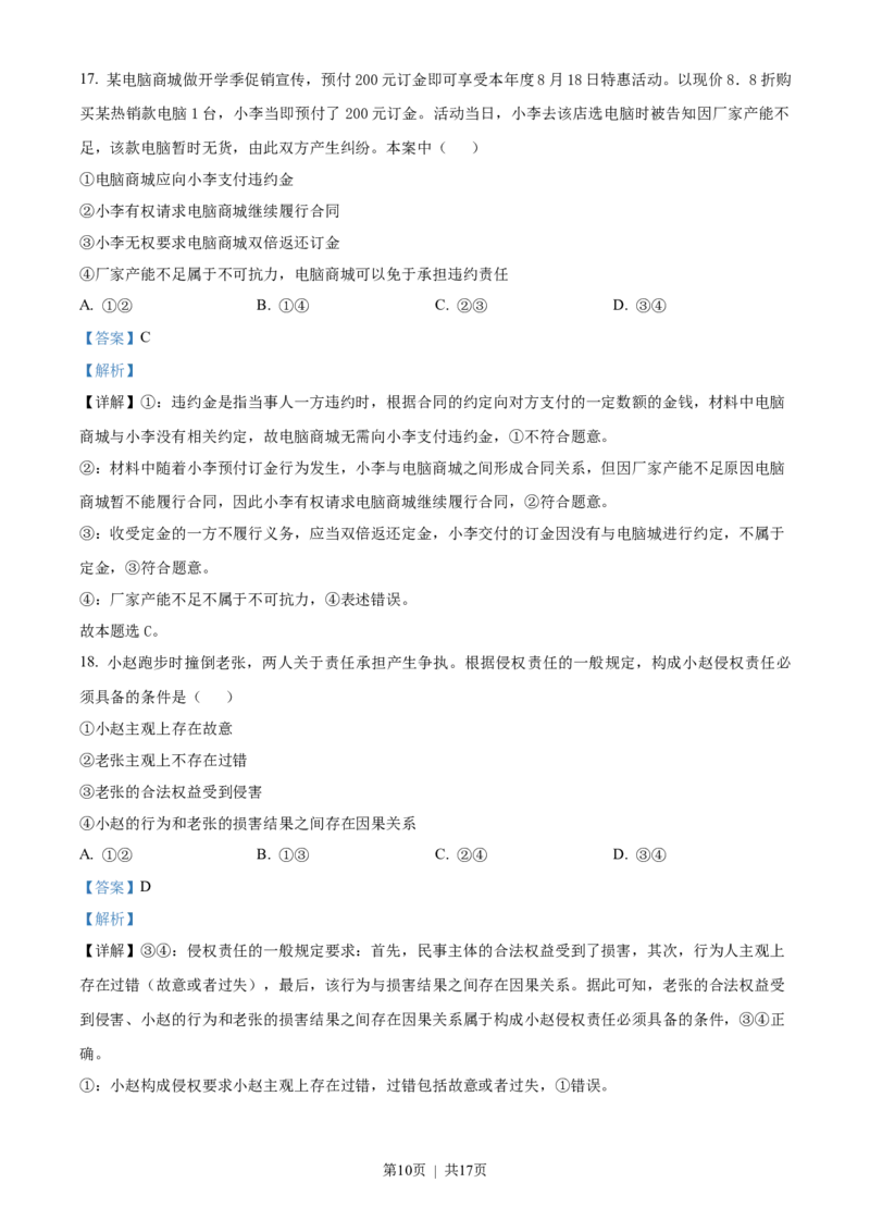 2023年高考政治试卷（海南）（解析卷）_zz20高中真题试卷_政治高考真题试卷_新&middot;Word版2008-2024&middot;高考政治真题_版本2：政治（按省份分类）2008-2024_2008-2023&middot;（海南）政治高考真题