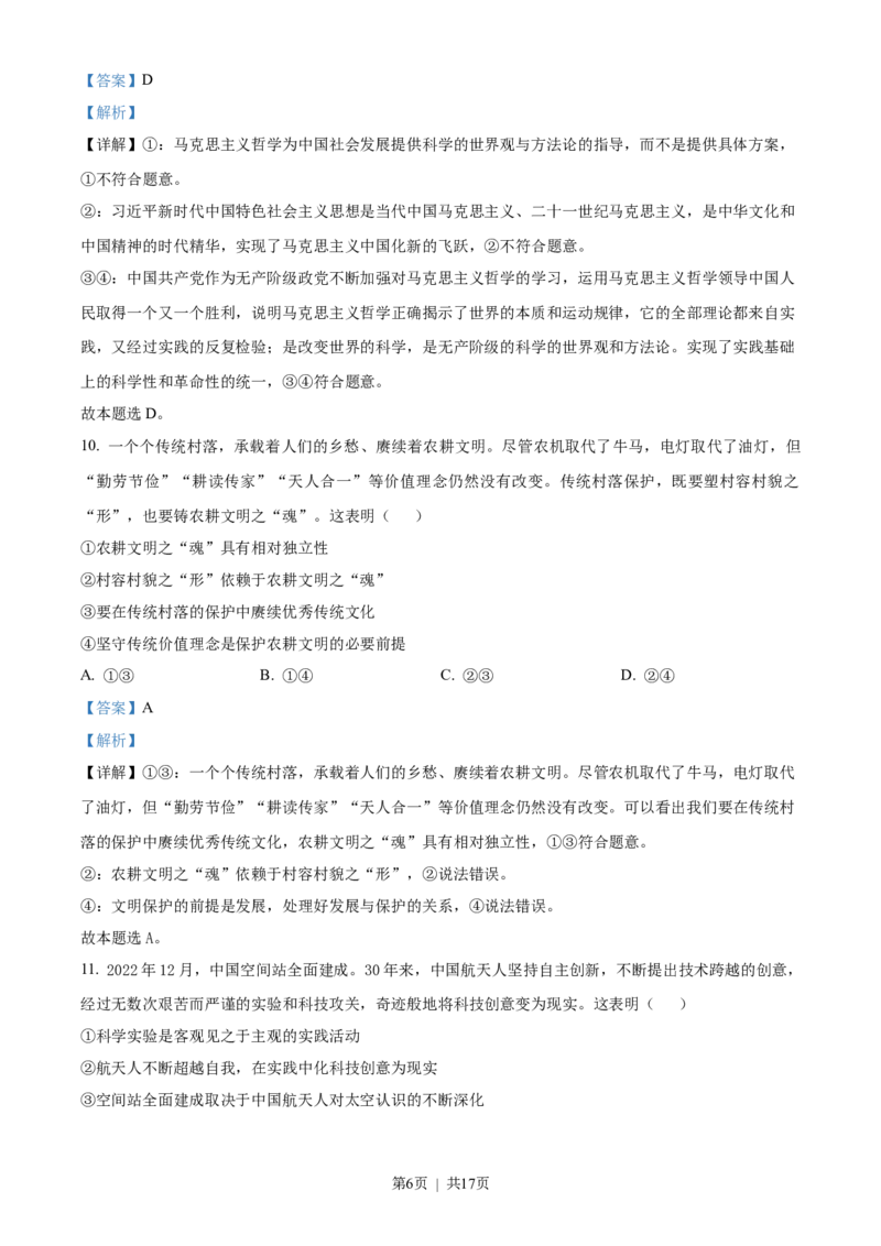 2023年高考政治试卷（海南）（解析卷）_zz20高中真题试卷_政治高考真题试卷_新&middot;Word版2008-2024&middot;高考政治真题_版本2：政治（按省份分类）2008-2024_2008-2023&middot;（海南）政治高考真题