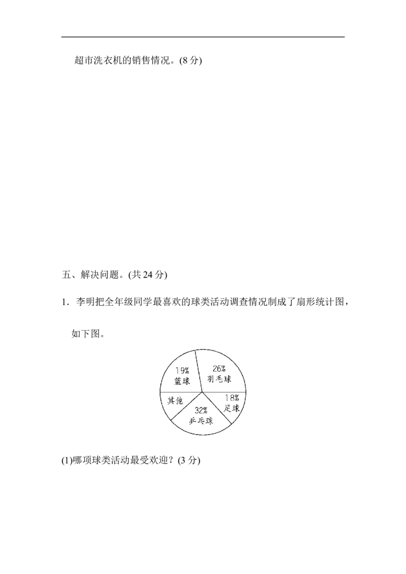 第五单元跟踪检测卷_小学1-6年级全部试卷_数学_六年级_3-11-4、小学六年级数学下册_3-11-4-2、练习题、作业、试题、试卷_青岛版_单元测试卷
