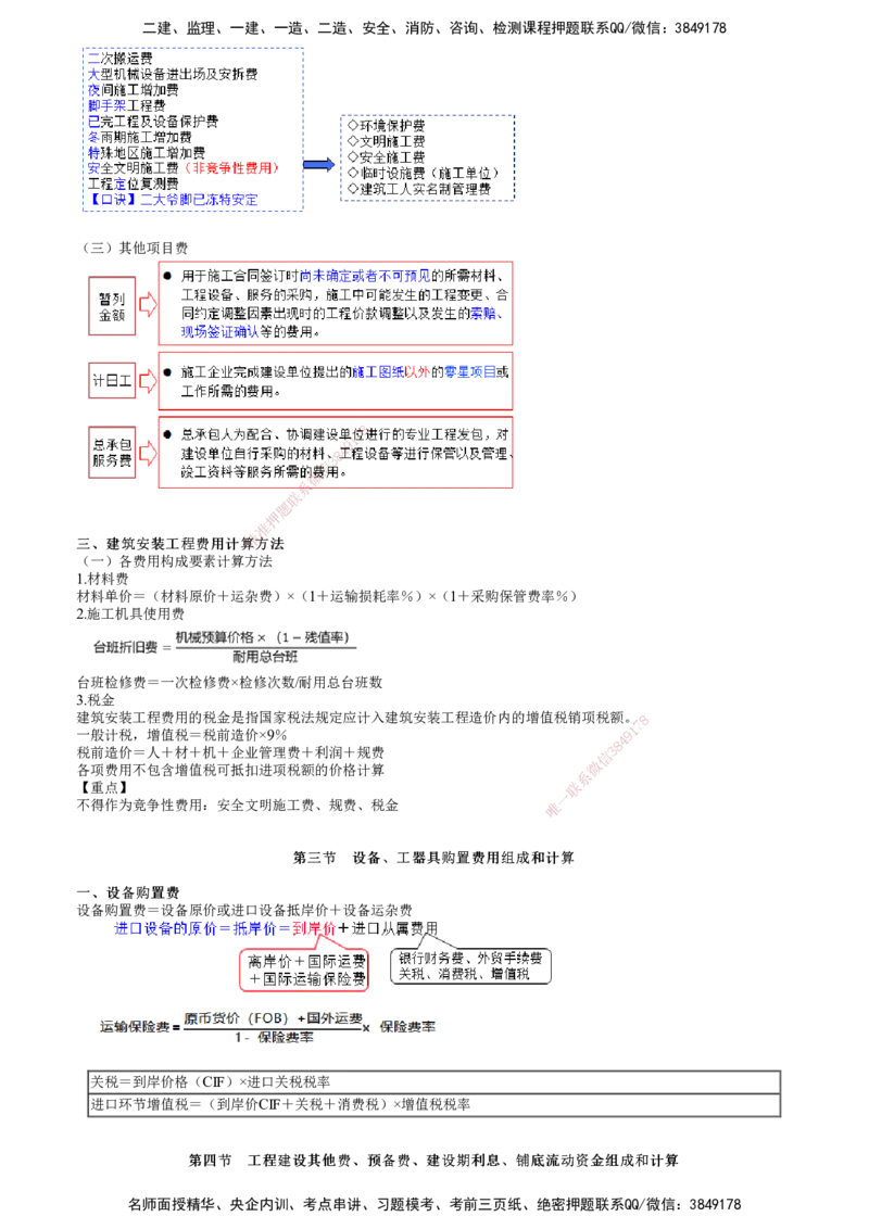 第01讲　建设工程投资构成_监理工程师_2025监理工程师_2025年监理工程师SVIP_2025年监理土建控制SVIP_04-冲刺串讲✿考点强化✿小灶集训_投资控制