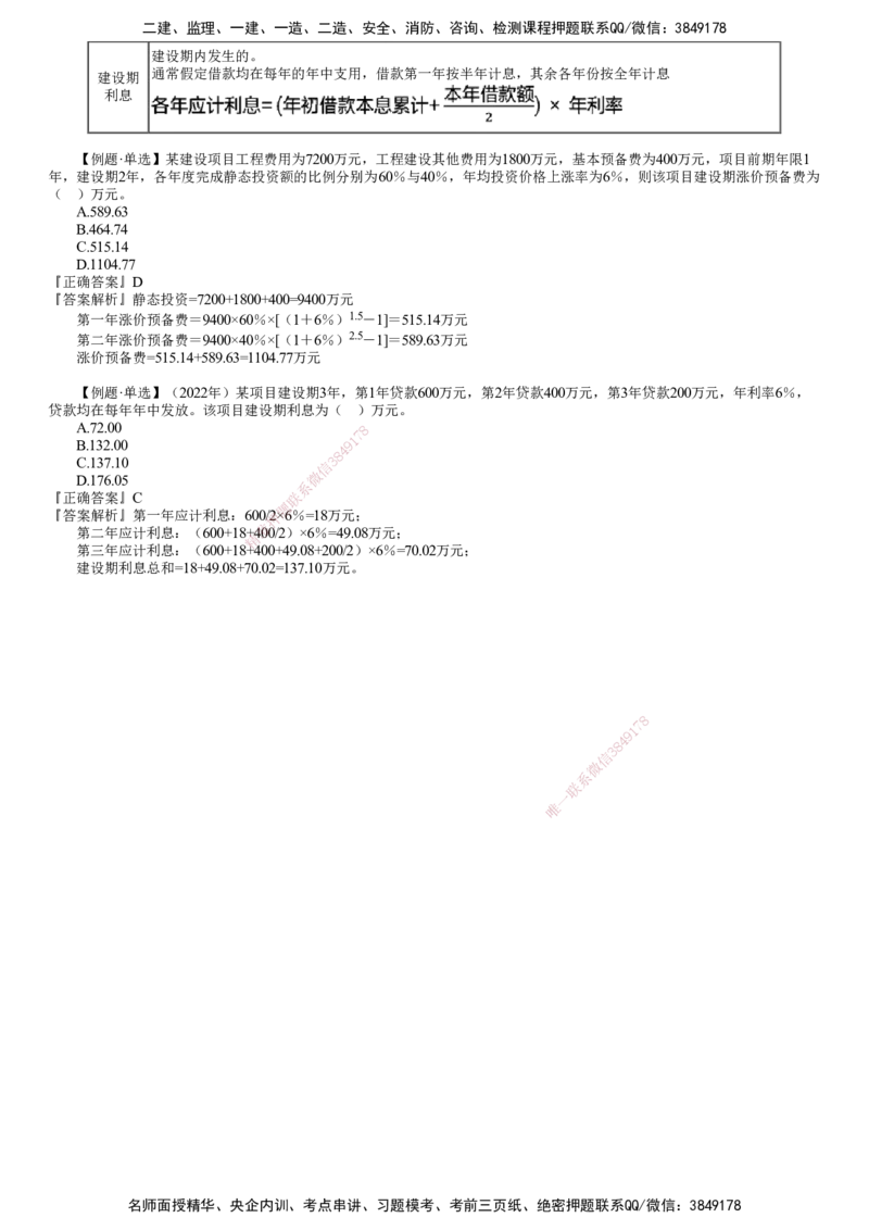 第01讲　建设工程投资构成_监理工程师_2025监理工程师_2025年监理工程师SVIP_2025年监理土建控制SVIP_04-冲刺串讲✿考点强化✿小灶集训_投资控制