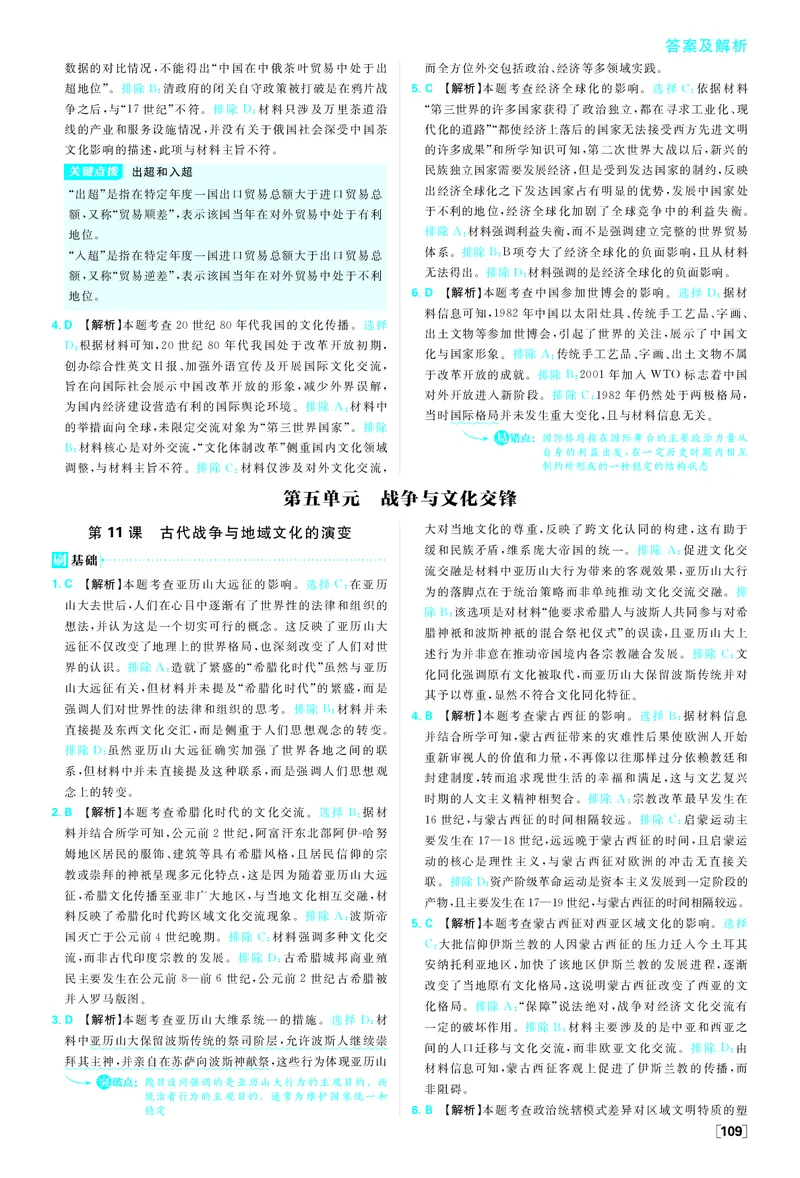 第五单元_历史_2026春高中必刷题历史选修3RJ_答案历史选修3