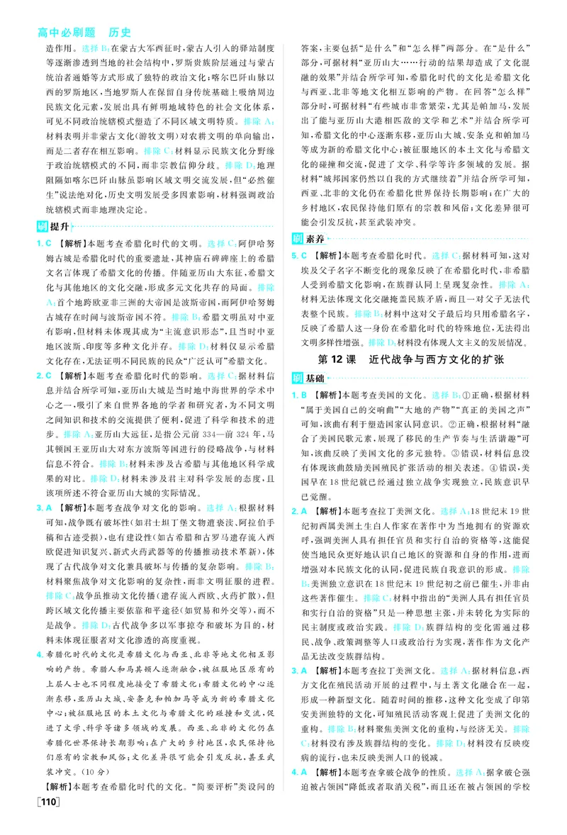 第五单元_历史_2026春高中必刷题历史选修3RJ_答案历史选修3