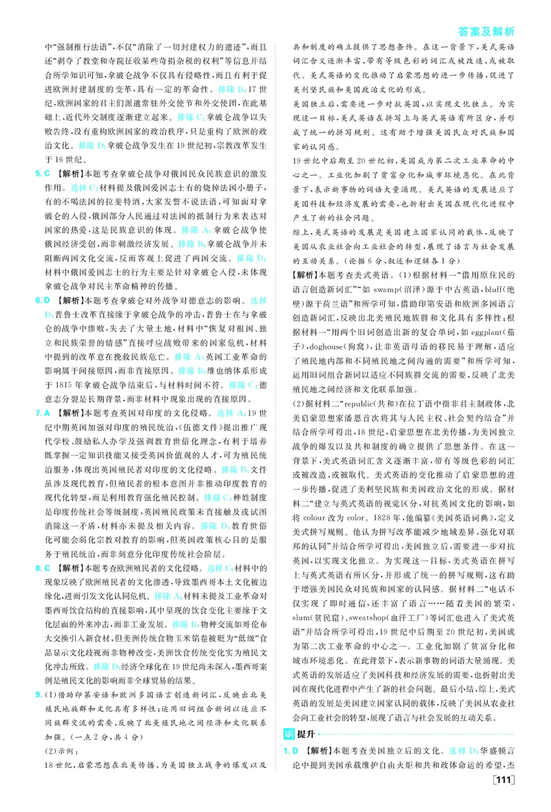 第五单元_历史_2026春高中必刷题历史选修3RJ_答案历史选修3