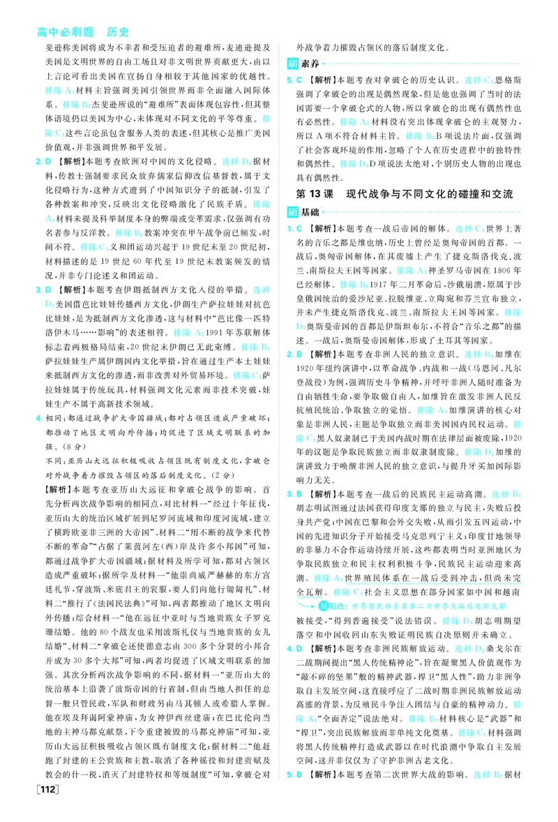 第五单元_历史_2026春高中必刷题历史选修3RJ_答案历史选修3