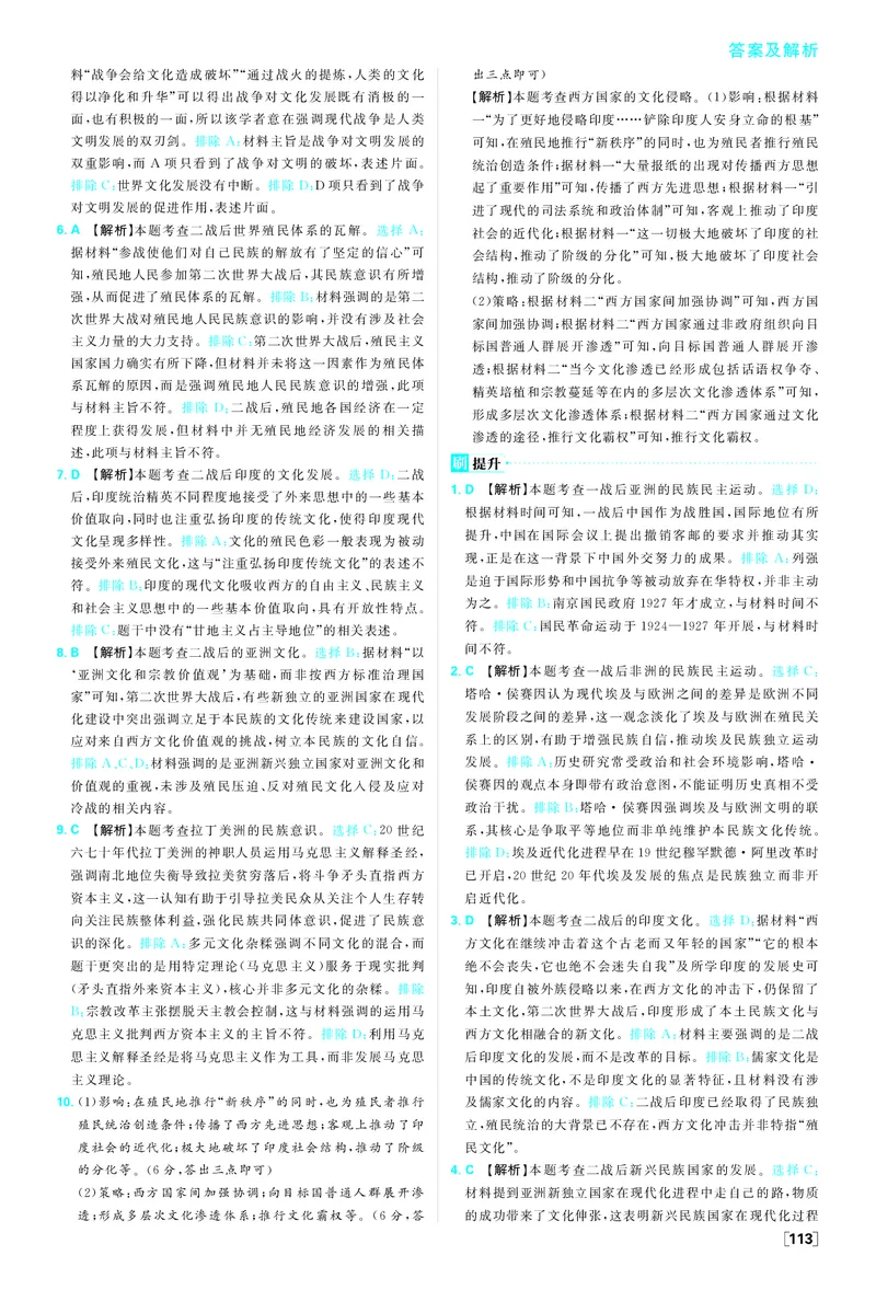 第五单元_历史_2026春高中必刷题历史选修3RJ_答案历史选修3