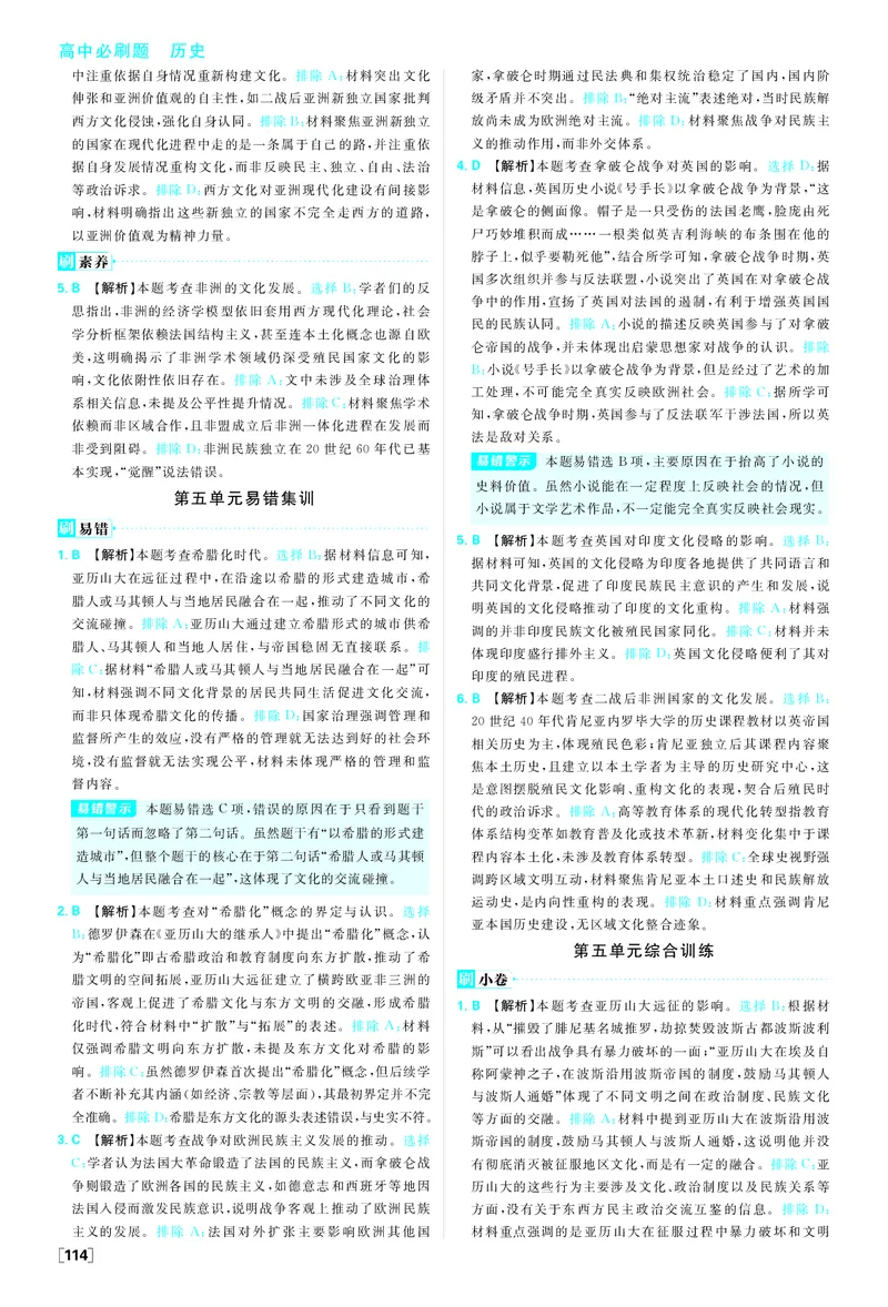 第五单元_历史_2026春高中必刷题历史选修3RJ_答案历史选修3