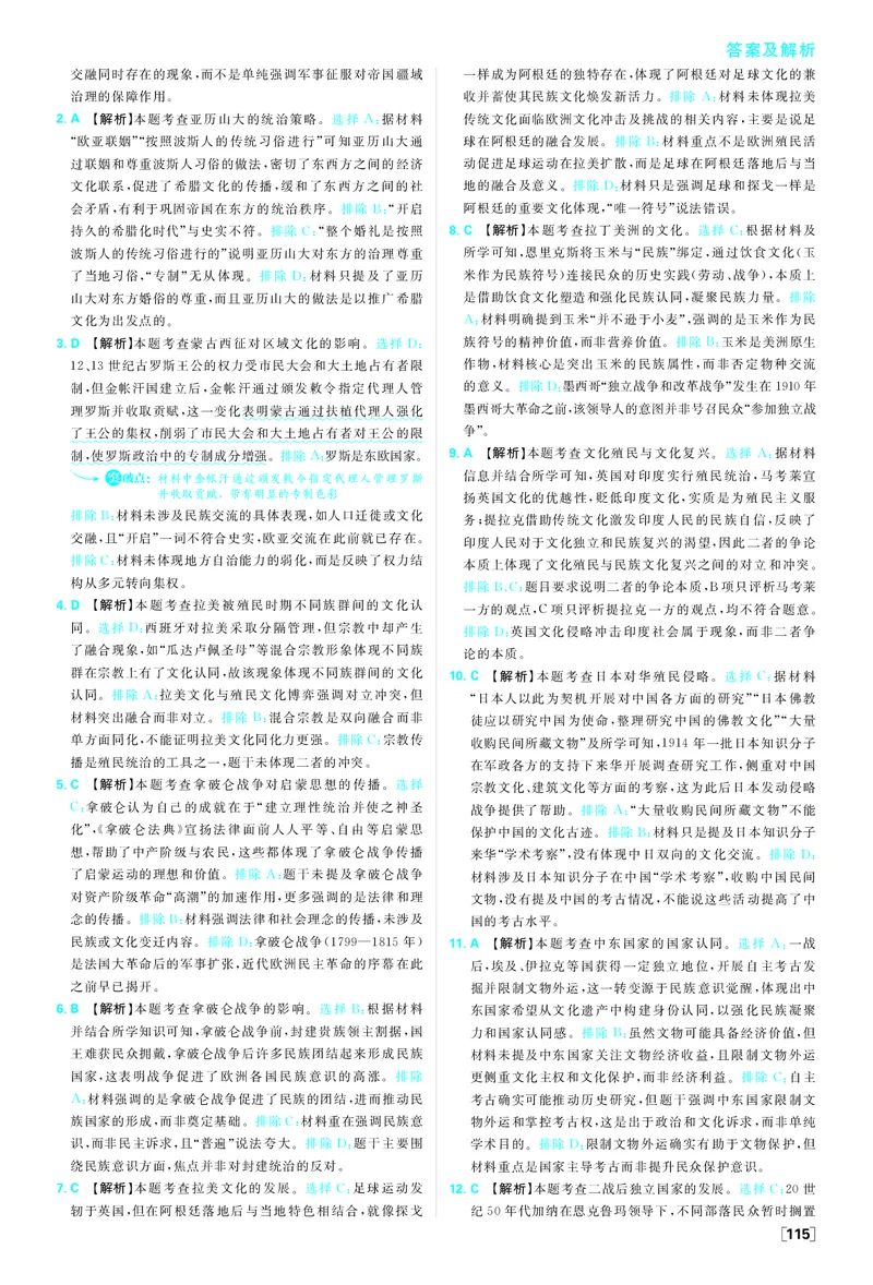 第五单元_历史_2026春高中必刷题历史选修3RJ_答案历史选修3