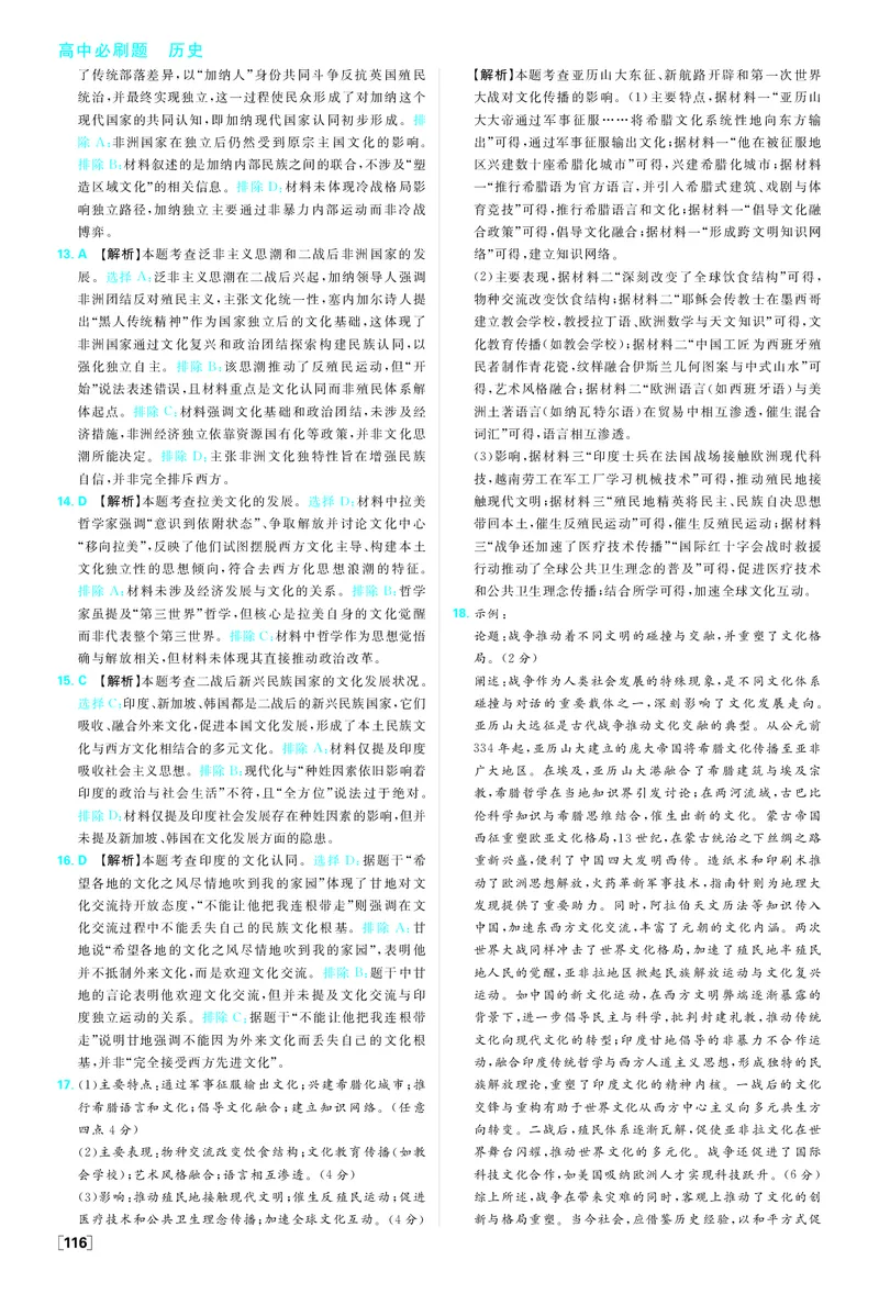 第五单元_历史_2026春高中必刷题历史选修3RJ_答案历史选修3