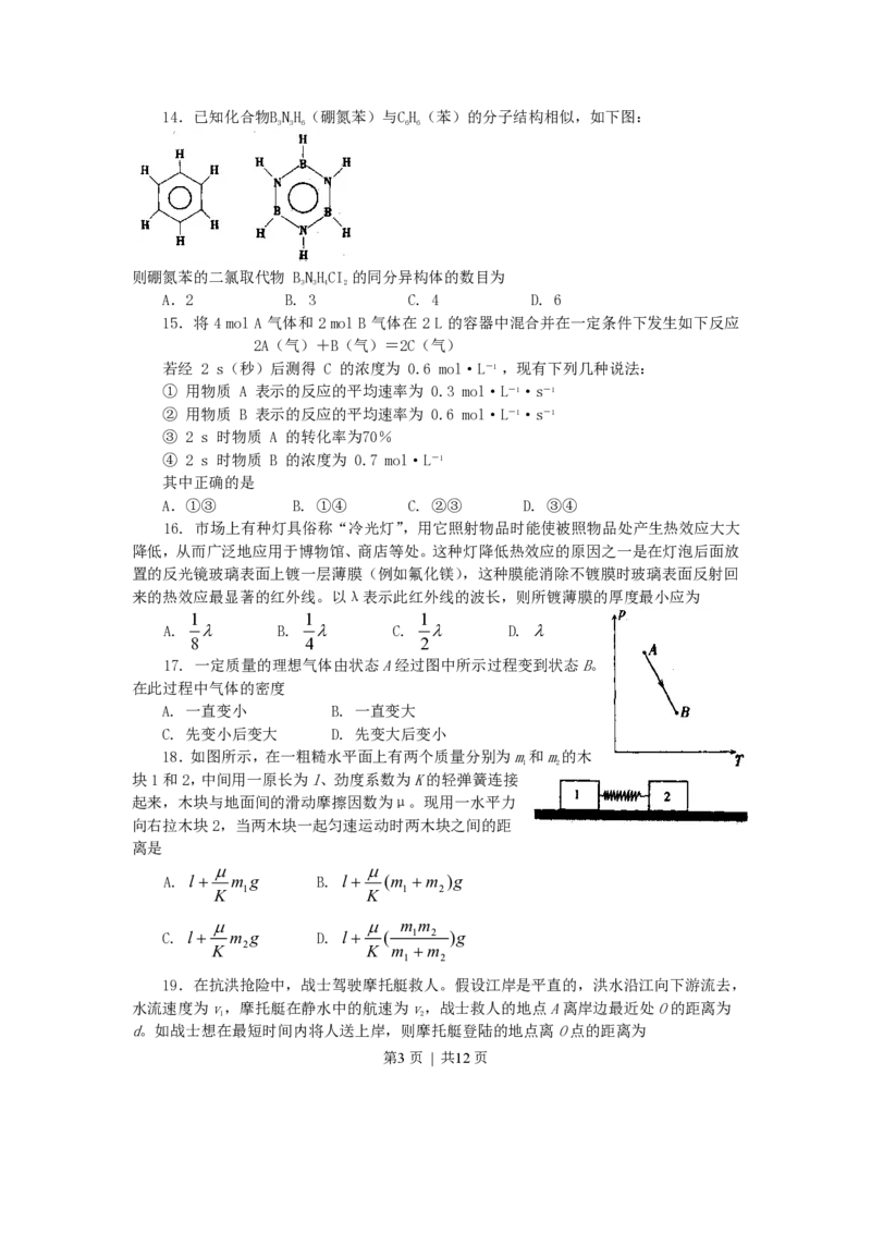 2001年辽宁高考理科综合真题及答案_zz20高中真题试卷_物理高考真题试卷_旧1990-2007&middot;高考物理真题_1990-2007&middot;高考物理真题&middot;PDF_辽宁