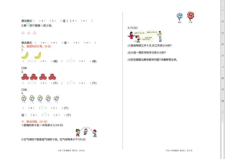 期中测试卷（一）_小学1-6年级全部试卷_数学_二年级_3-7-3、小学二年级数学上册_3-7-3-2、练习题、作业、试题、试卷_青岛版_期中测试卷