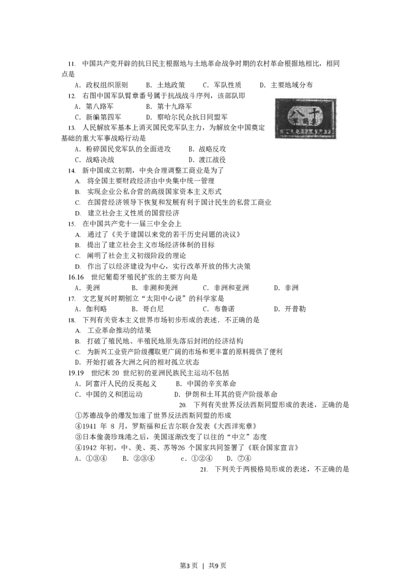 2006年江苏高考历史真题及答案_历史高考真题试卷_旧1990-2007&middot;高考历史真题_1990-2007&middot;高考历史真题&middot;PDF_江苏