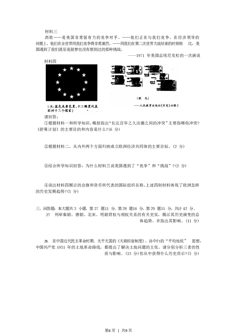 2006年江苏高考历史真题及答案_历史高考真题试卷_旧1990-2007&middot;高考历史真题_1990-2007&middot;高考历史真题&middot;PDF_江苏