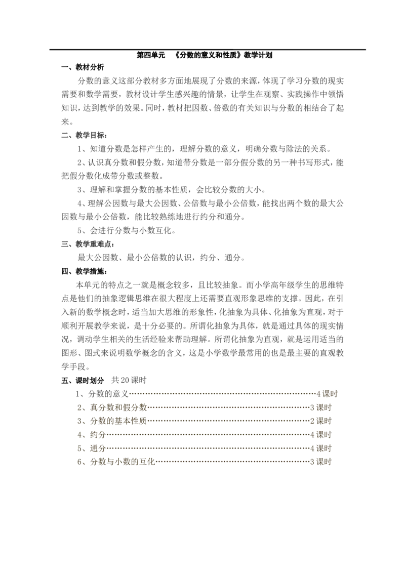 第1课时分数的意义（1）_小学1-6年级全部试卷_数学_五年级_3-10-4、小学五年级数学下册_3-10-4-3、课件、讲义、教案_2.人教版五（下）数学全册教案、导学案_电子教案_导学案
