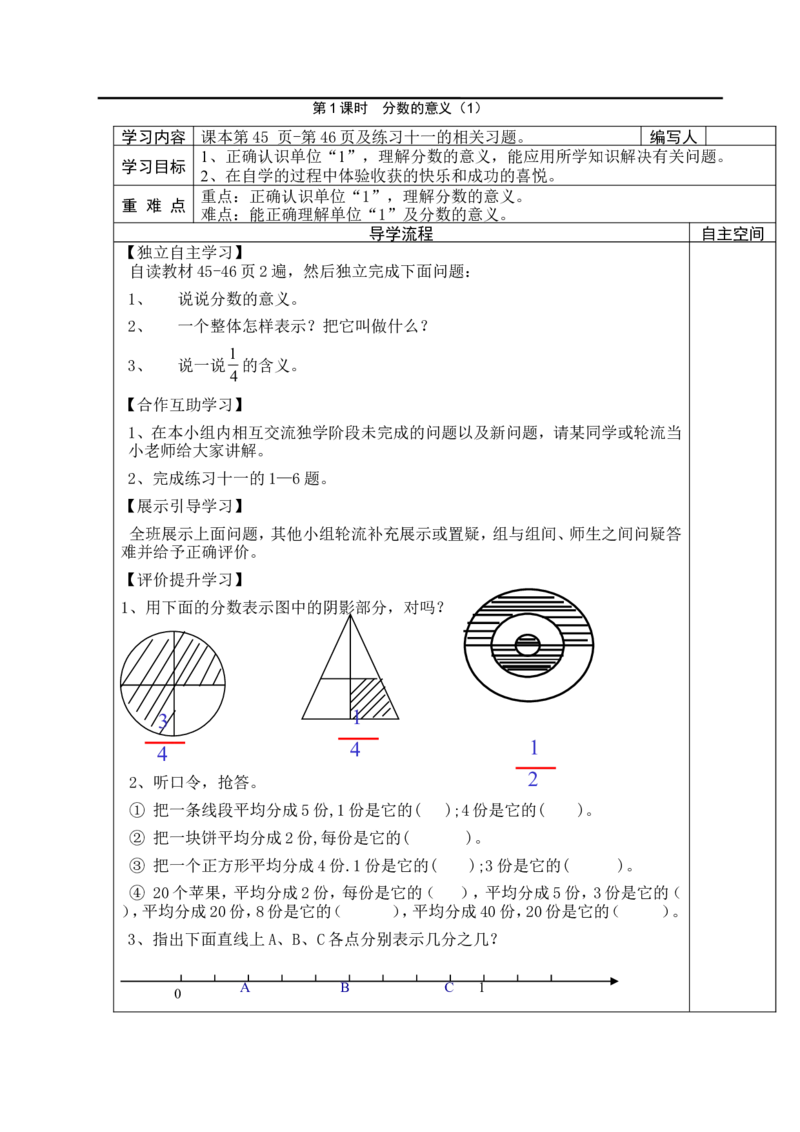 第1课时分数的意义（1）_小学1-6年级全部试卷_数学_五年级_3-10-4、小学五年级数学下册_3-10-4-3、课件、讲义、教案_2.人教版五（下）数学全册教案、导学案_电子教案_导学案