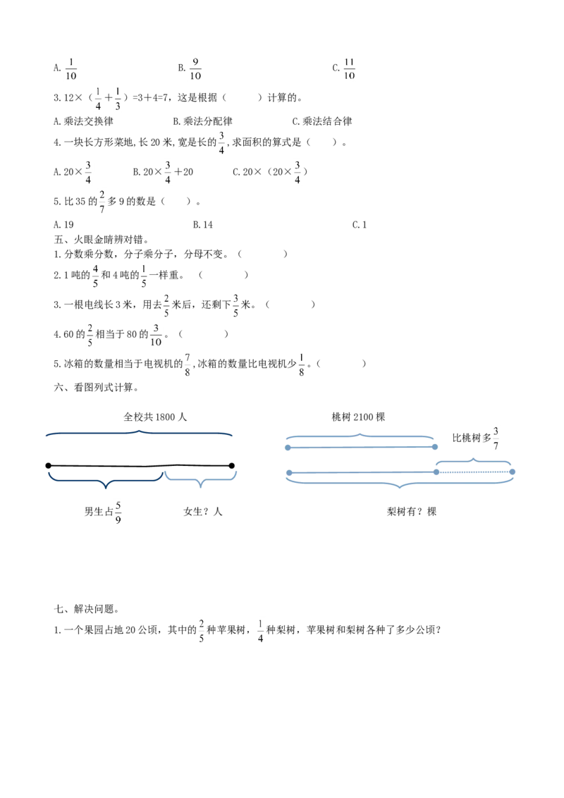 第一单元检测卷（A）_小学1-6年级全部试卷_数学_六年级_3-11-3、小学六年级数学上册_3-11-3-2、练习题、作业、试题、试卷_青岛版_单元测试卷