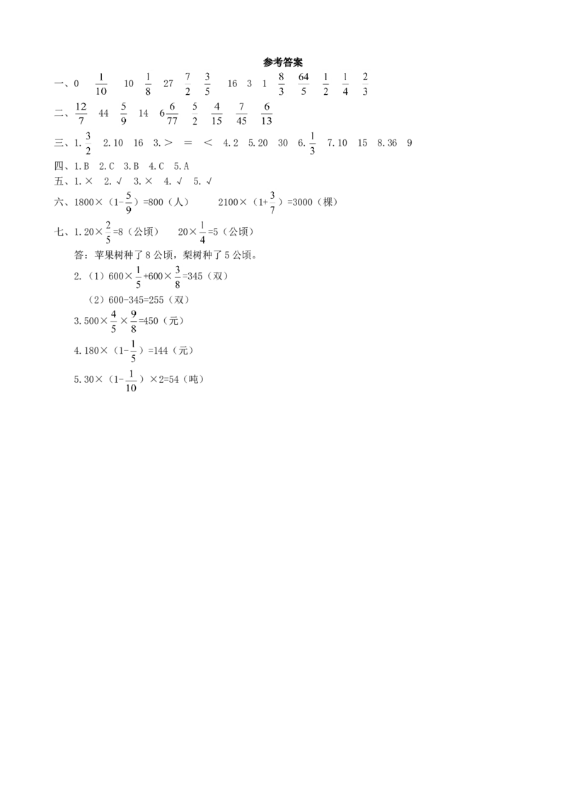 第一单元检测卷（A）_小学1-6年级全部试卷_数学_六年级_3-11-3、小学六年级数学上册_3-11-3-2、练习题、作业、试题、试卷_青岛版_单元测试卷