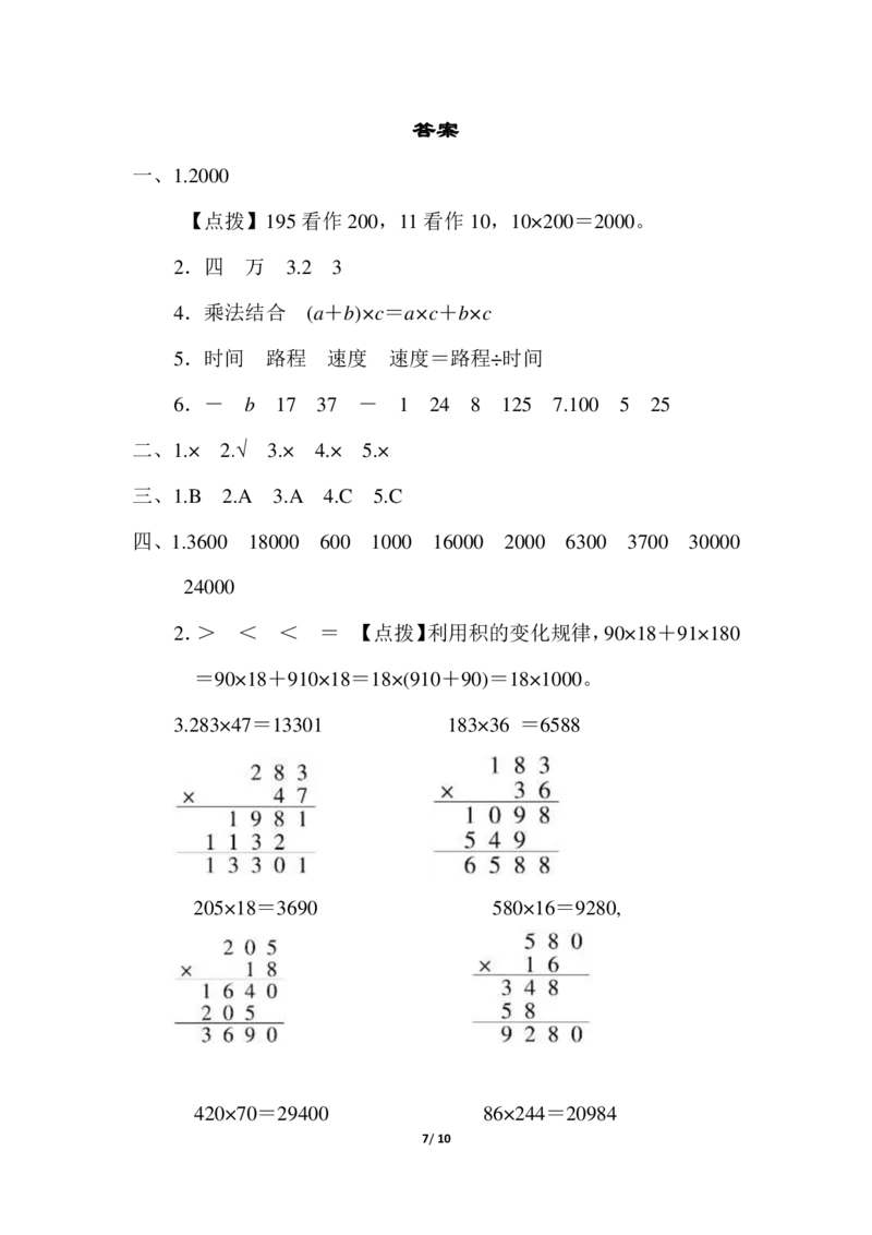 第三单元跟踪检测卷_小学1-6年级全部试卷_数学_四年级_3-9-4、小学四年级数学下册_3-9-4-2、练习题、作业、试题、试卷_冀教版_单元测试卷
