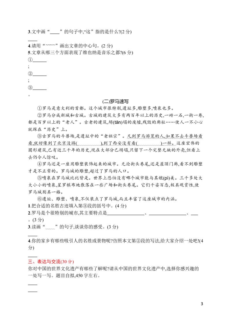 第七单元评价测试卷_小学1-6年级全部试卷_语文_五年级_3-10-2、小学五年级语文下册_3-10-2-2、练习题、作业、试题、试卷_部编（人教）版_单元测试卷