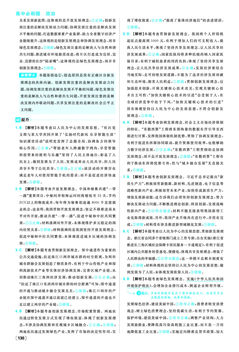 必修二第三课我国的经济发展_2026版高中必刷题_政治_2026版高中必刷题政治RJ必修1必修2_答案政治必修1+2