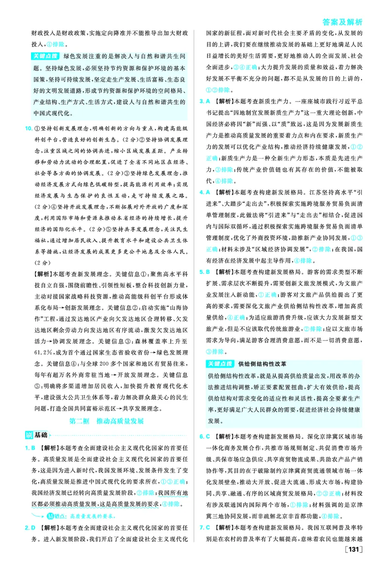 必修二第三课我国的经济发展_2026版高中必刷题_政治_2026版高中必刷题政治RJ必修1必修2_答案政治必修1+2