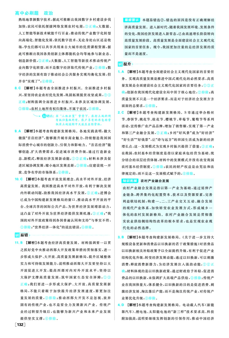 必修二第三课我国的经济发展_2026版高中必刷题_政治_2026版高中必刷题政治RJ必修1必修2_答案政治必修1+2