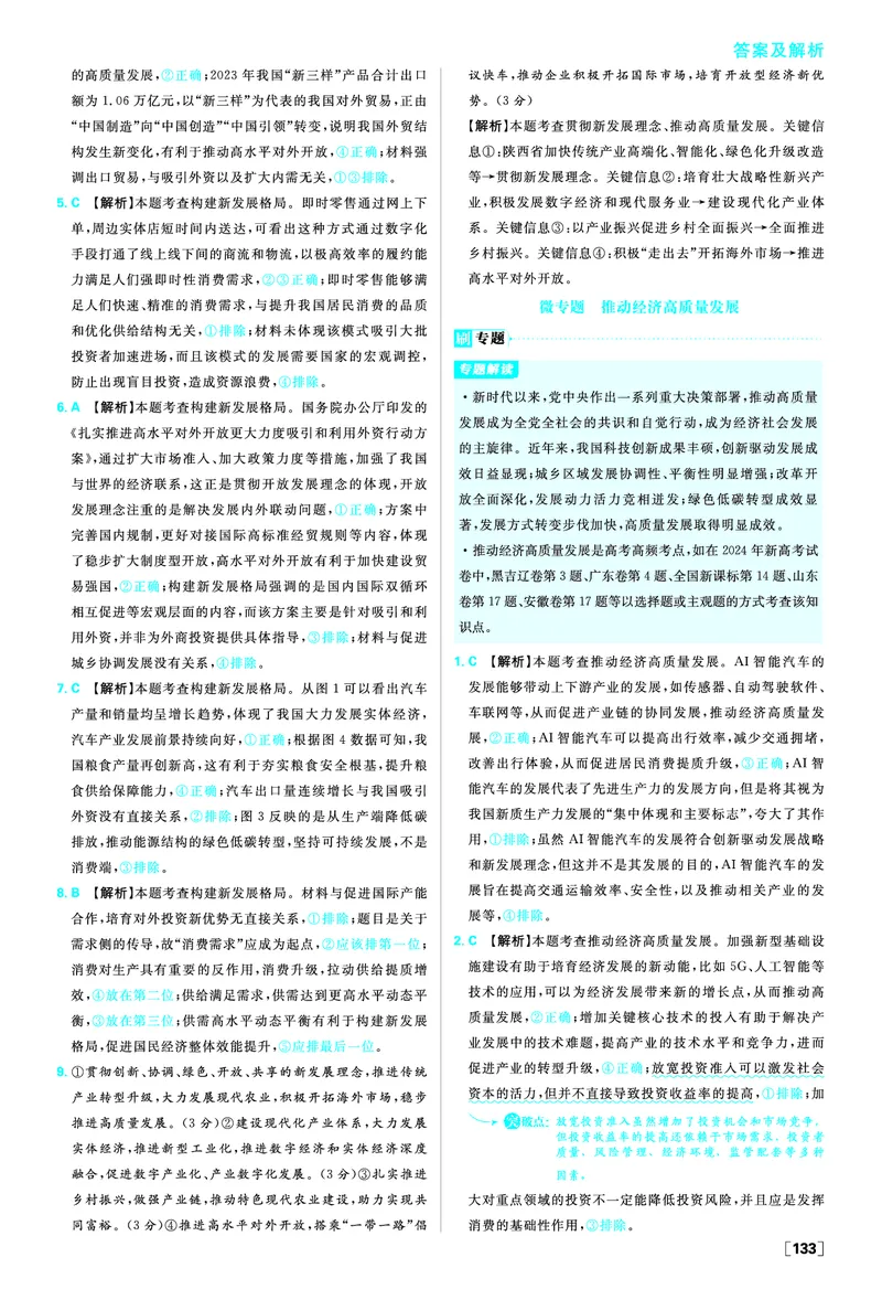 必修二第三课我国的经济发展_2026版高中必刷题_政治_2026版高中必刷题政治RJ必修1必修2_答案政治必修1+2