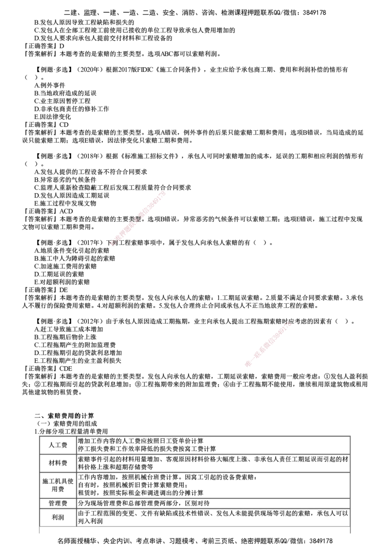 第05讲　施工索赔与现场签证_监理工程师_2025监理工程师_2025年监理工程师SVIP_2025年监理土建控制SVIP_02-基础精讲✿高端面授✿深度强化_06-控制《教材精讲班》李娜JG
