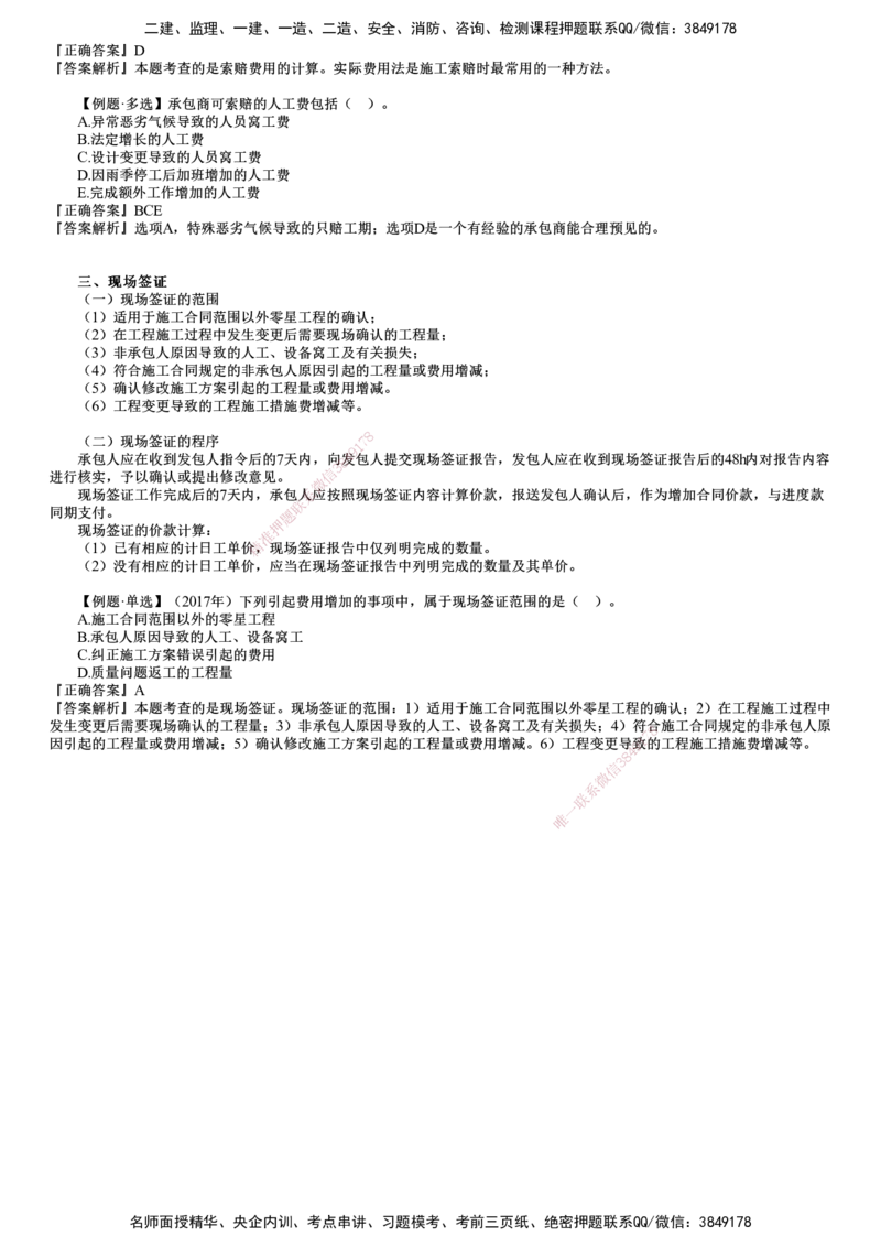 第05讲　施工索赔与现场签证_监理工程师_2025监理工程师_2025年监理工程师SVIP_2025年监理土建控制SVIP_02-基础精讲✿高端面授✿深度强化_06-控制《教材精讲班》李娜JG