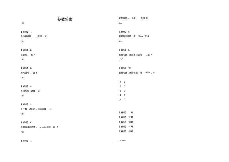 外研版(三起)六年级上册期末测试英语试卷及答案_小学1-6年级全部试卷_英语_六年级_3-11-5、小学六年级英语上册_3-11-5-2、练习题、作业、试题、试卷_外研版三起点