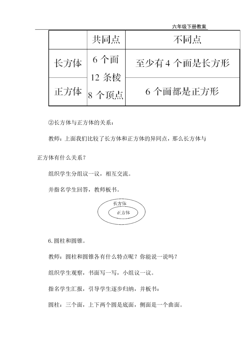 第3课时立体图形的认识与测量（3）_小学1-6年级全部试卷_数学_六年级_3-11-4、小学六年级数学下册_3-11-4-3、课件、讲义、教案_2.人教版六（下）数学全册教案、导学案_电子教案_电子教案