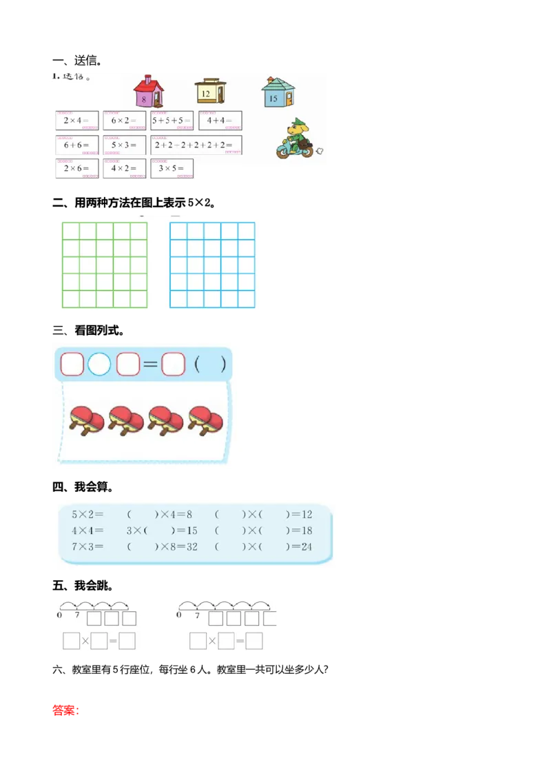 整理与复习（3）_小学1-6年级全部试卷_数学_二年级_3-7-3、小学二年级数学上册_3-7-3-2、练习题、作业、试题、试卷_北师大版_课时练_整理与复习