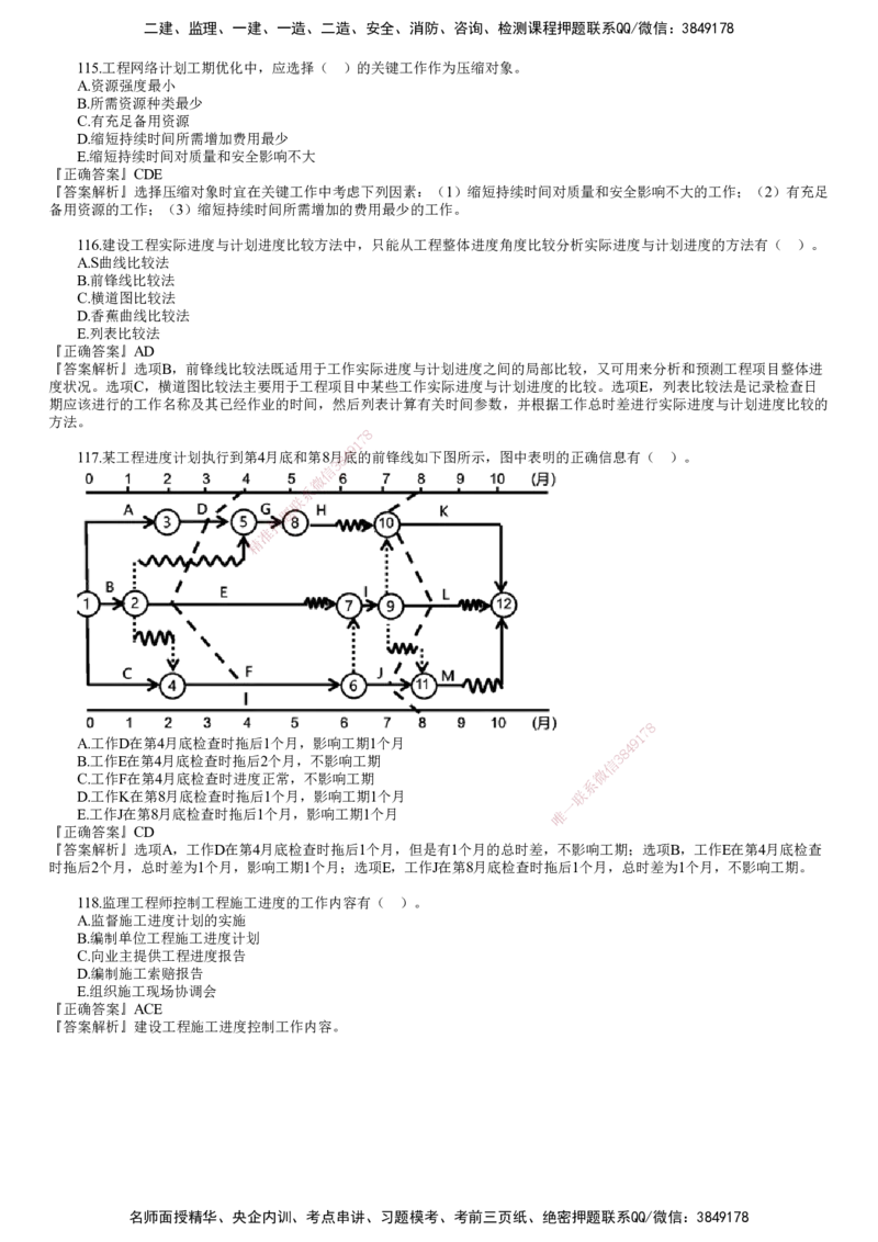 第05讲　2022年5月试题（五）_监理工程师_2025监理工程师_2025年监理工程师SVIP_2025年监理土建控制SVIP_03-习题精析✿实战特训✿模考通关_21-控制《真题解析班》李娜JG