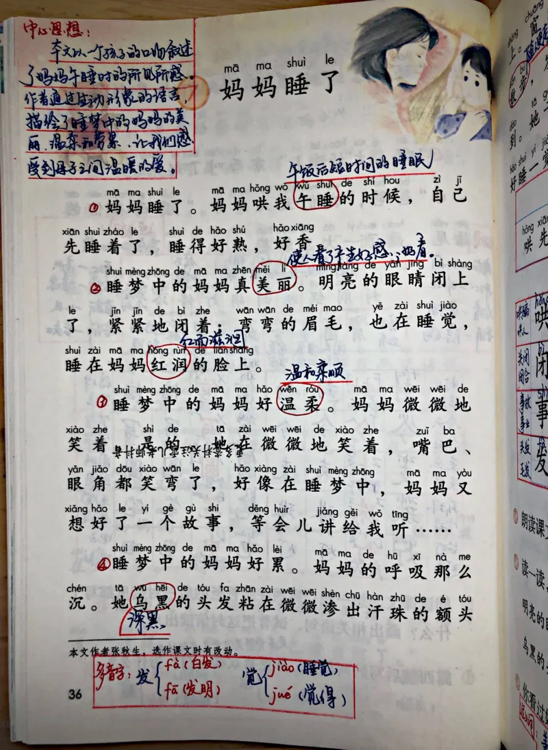 小学二年级上册上学期-部编版语文：第7课预习笔记（妈妈睡了）_小学1-6年级全部试卷_语文_二年级_3-7-1、小学二年级语文上册_3-7-1-1、复习、知识点、归纳汇总_部编版