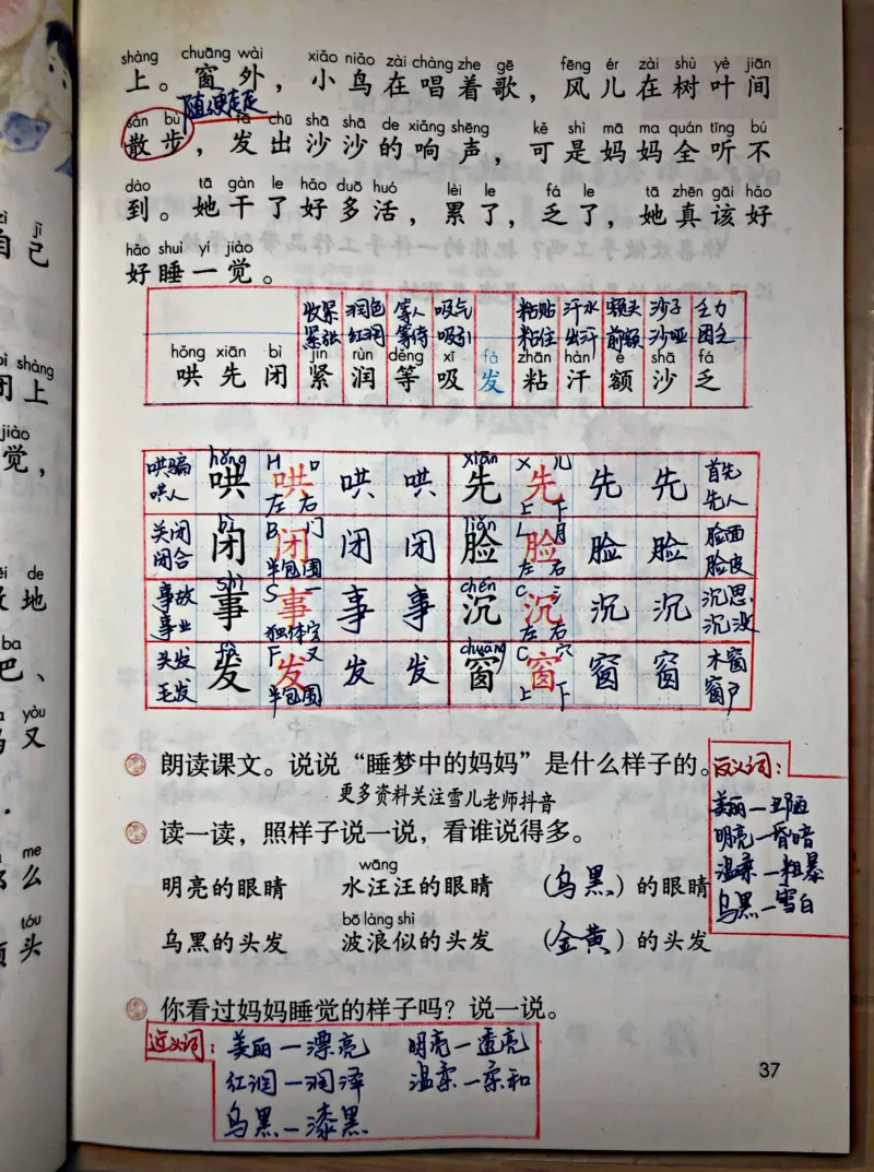 小学二年级上册上学期-部编版语文：第7课预习笔记（妈妈睡了）_小学1-6年级全部试卷_语文_二年级_3-7-1、小学二年级语文上册_3-7-1-1、复习、知识点、归纳汇总_部编版