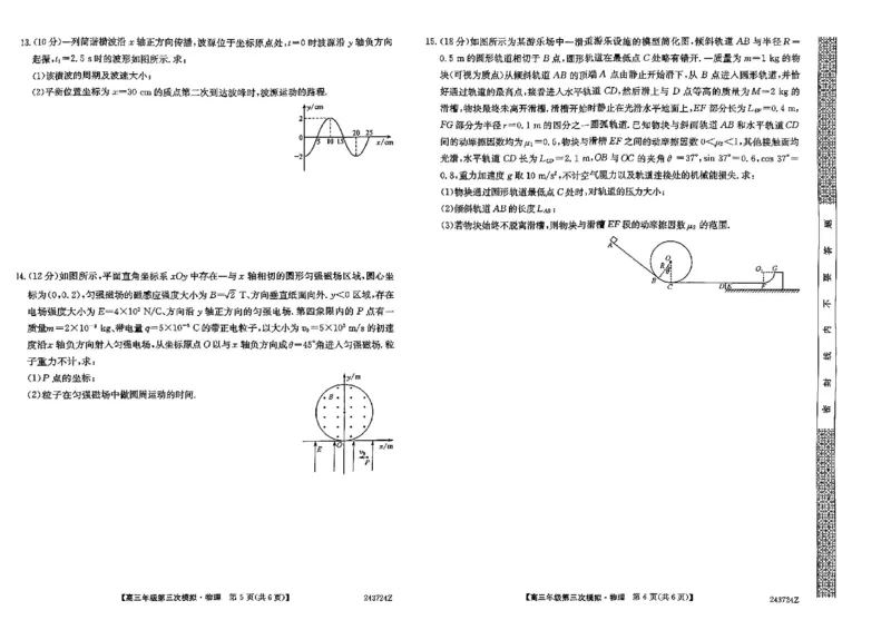 高三年级第三次模拟-物理试卷_2024年4月_01按日期_22号_2024届黑龙江省部分学校高三下学期第三次模拟_2024届黑龙江省高三下学期第三次模拟物理试题