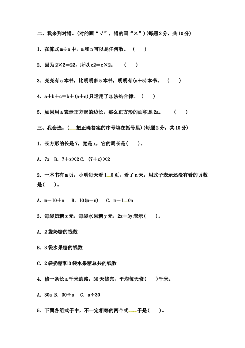 第二单元教材过关卷｜冀教版（含答案）_小学1-6年级全部试卷_数学_四年级_3-9-4、小学四年级数学下册_3-9-4-2、练习题、作业、试题、试卷_冀教版_单元测试卷