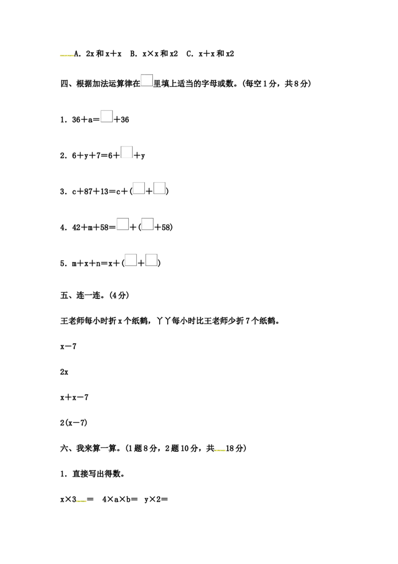 第二单元教材过关卷｜冀教版（含答案）_小学1-6年级全部试卷_数学_四年级_3-9-4、小学四年级数学下册_3-9-4-2、练习题、作业、试题、试卷_冀教版_单元测试卷