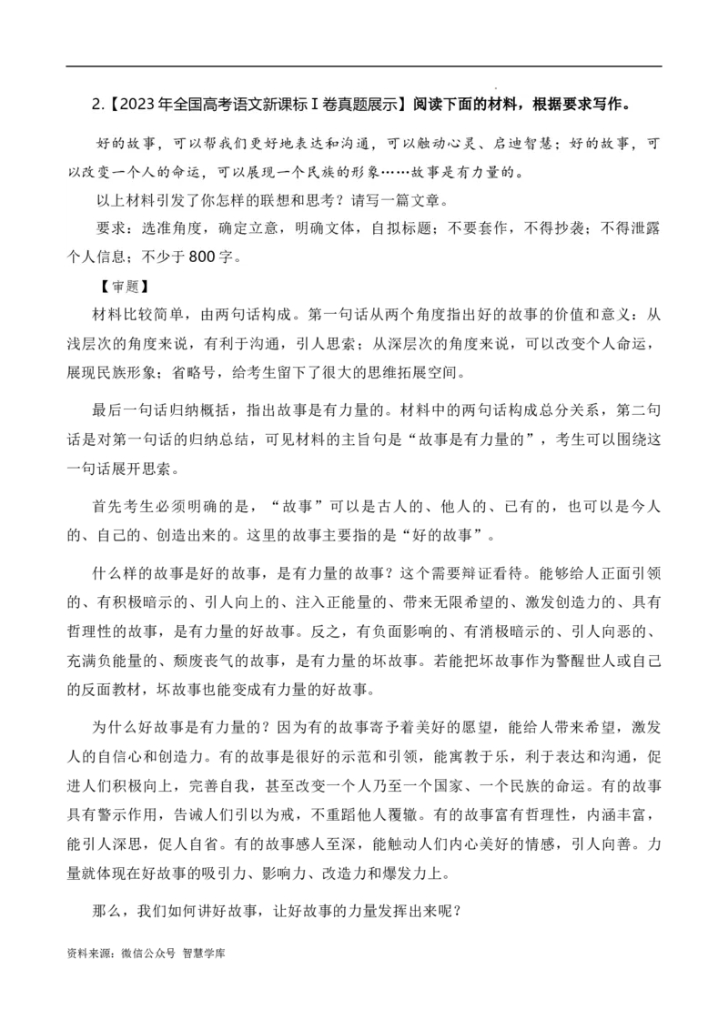 高考语文作文考点12：引导式材料作文-备战2024年高考语文分类讲练题题清之高考作文（全国通用）_2024年5月_01按日期_2号_2024高考语文写作专题（素材大全+写作技巧+满分作文+真题）