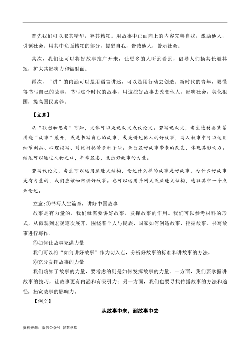 高考语文作文考点12：引导式材料作文-备战2024年高考语文分类讲练题题清之高考作文（全国通用）_2024年5月_01按日期_2号_2024高考语文写作专题（素材大全+写作技巧+满分作文+真题）
