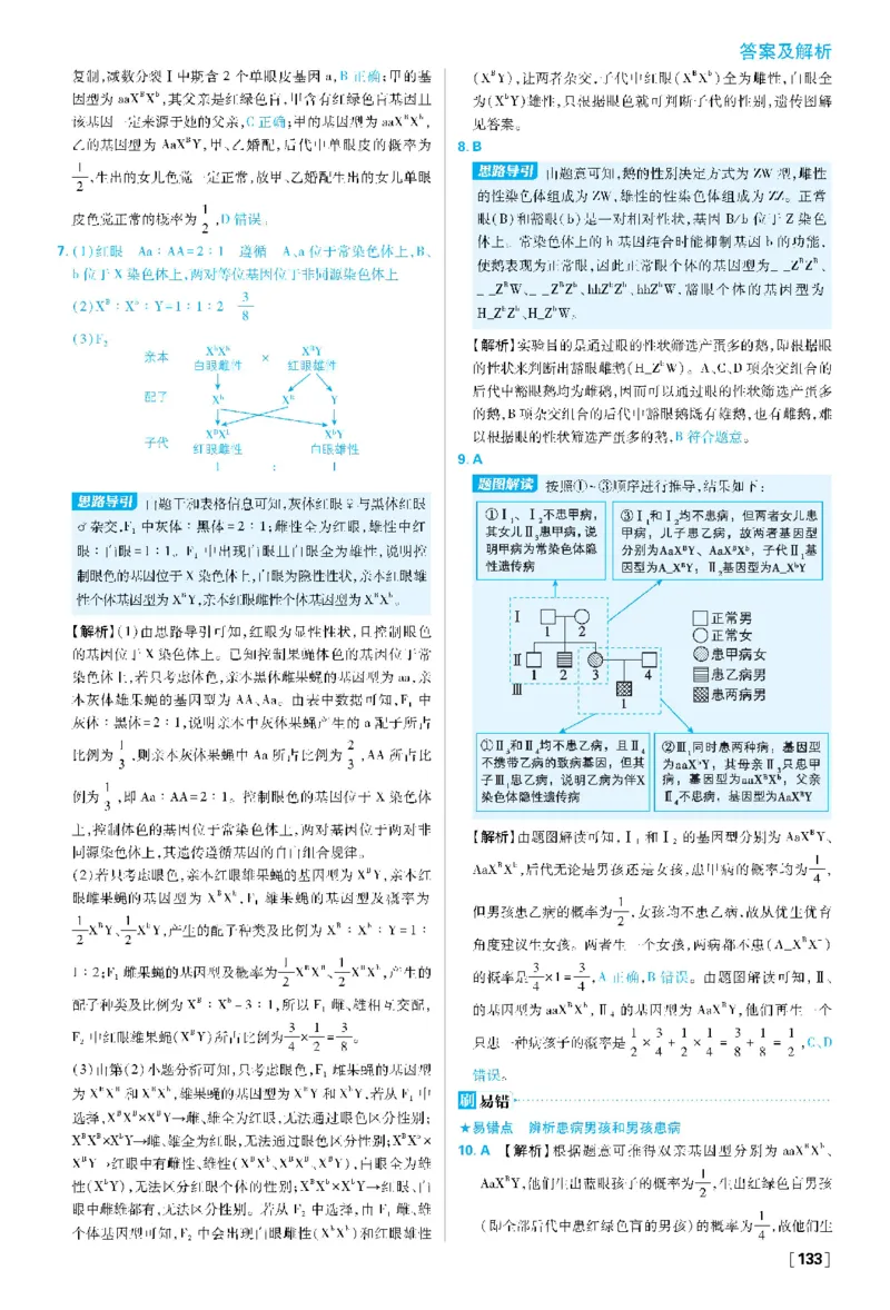 第2章基因和染色体的关系(1)_生物_2026版高中必刷题生物人教版_2026春高中必刷题生物必修2RJ_2026版高中《必刷题》教材同步版（生物）（必修2）